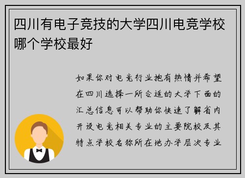 四川有电子竞技的大学四川电竞学校哪个学校最好